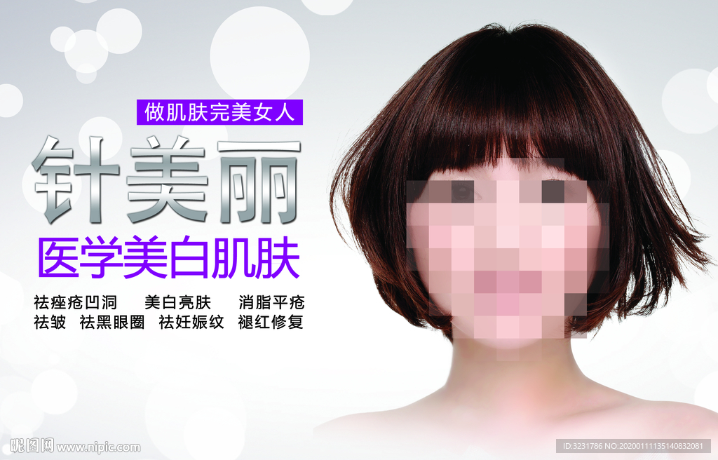 美白海报