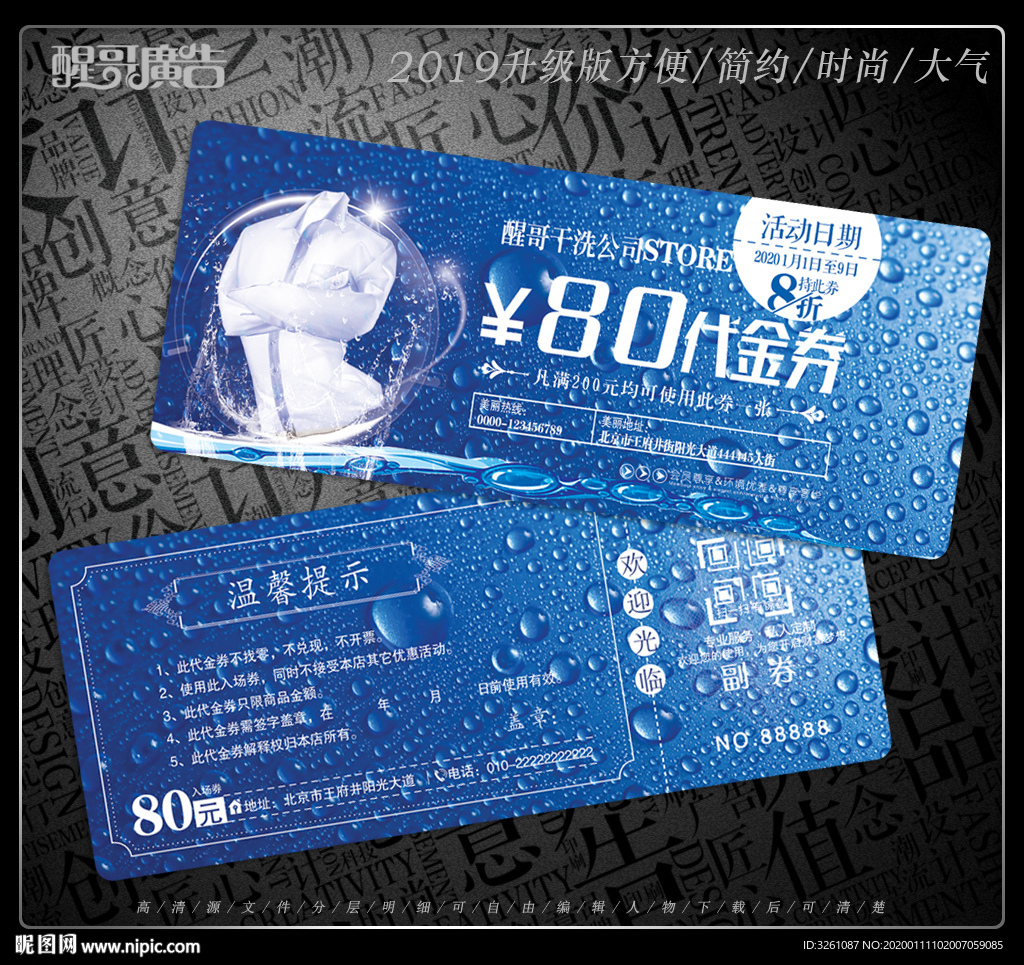 干洗代金券