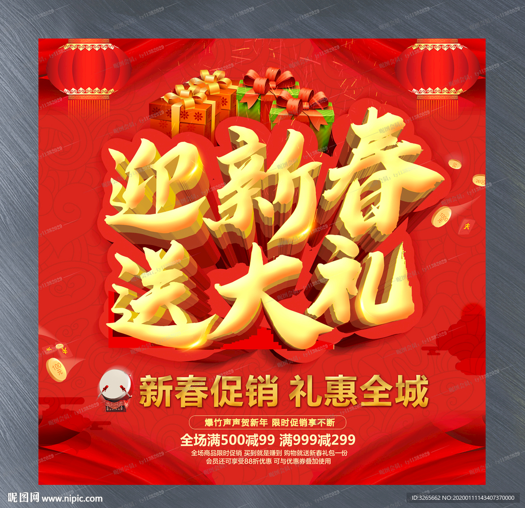 迎新春 送大礼