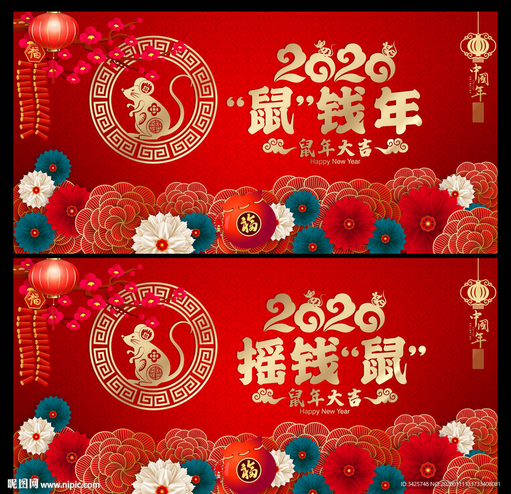 鼠年