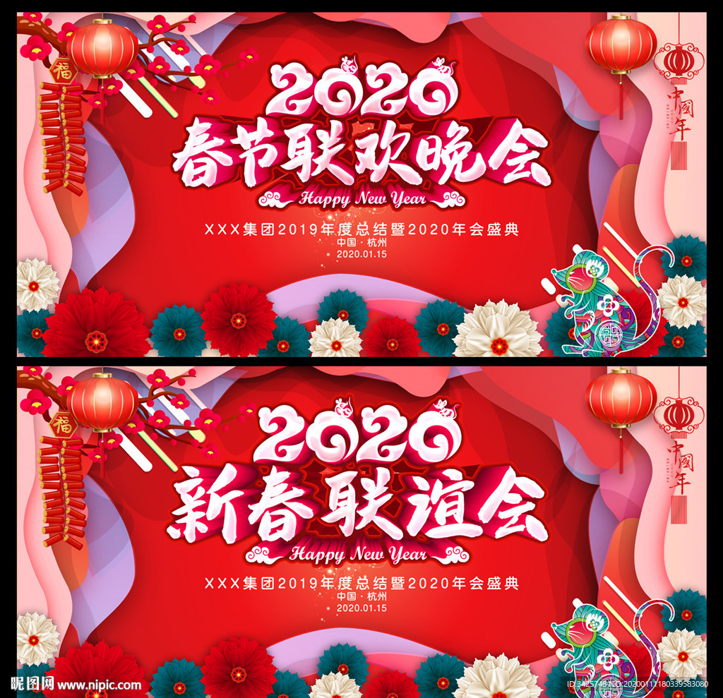 春节联欢晚会
