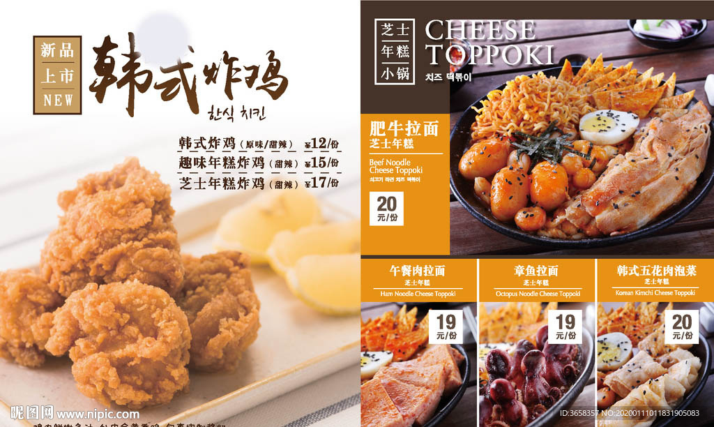 美食菜单