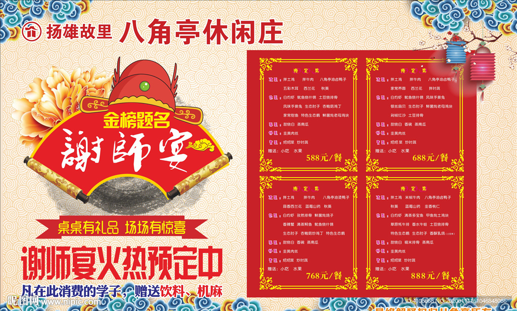 谢师宴