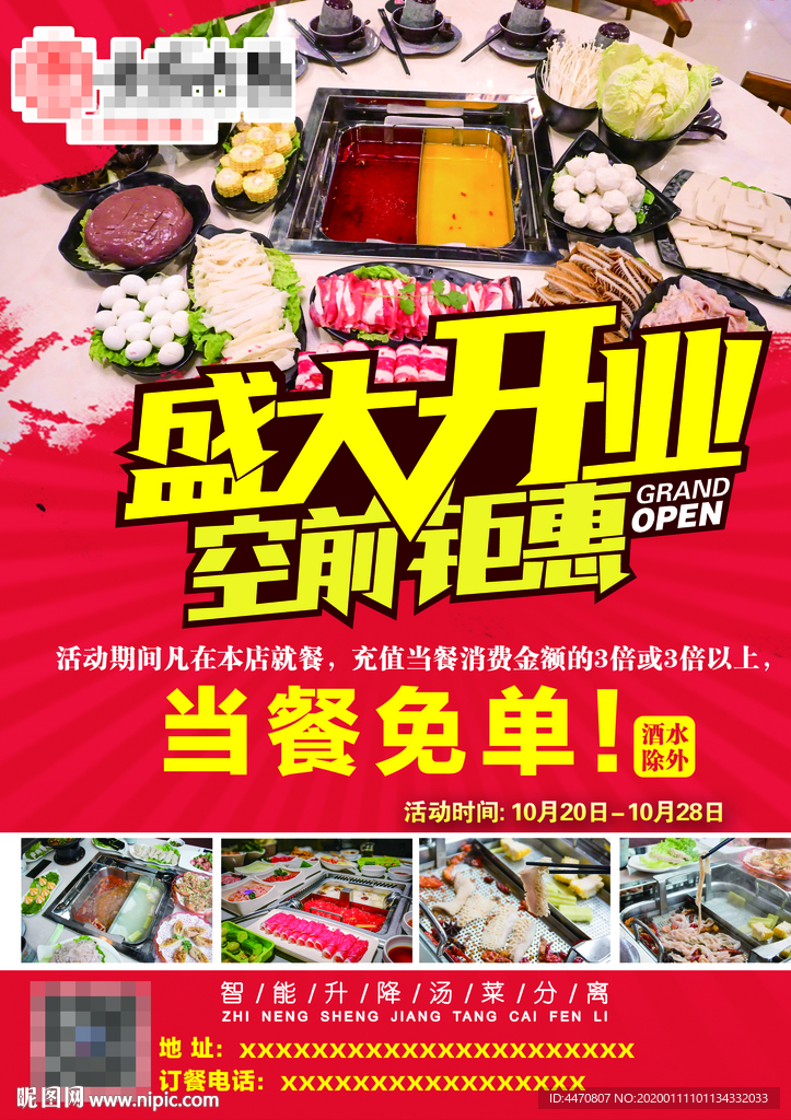 火锅开业菜单