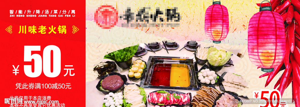 火锅抵用券