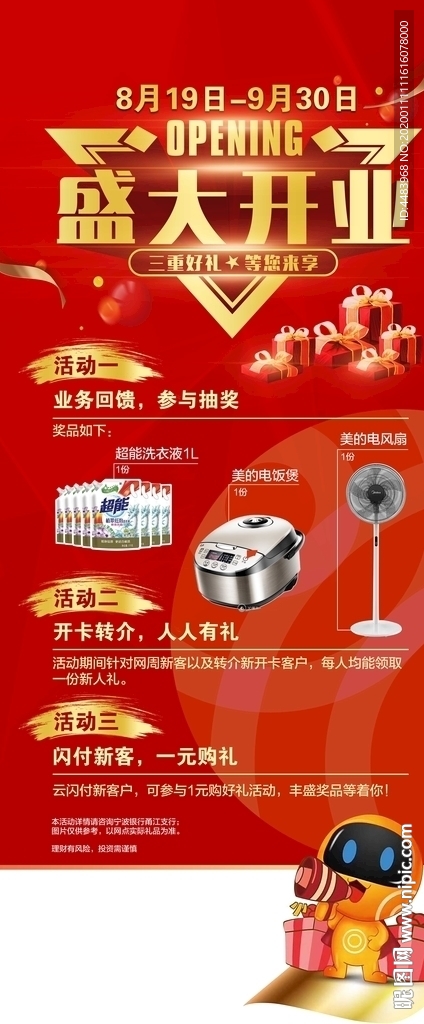 宁波银行展架