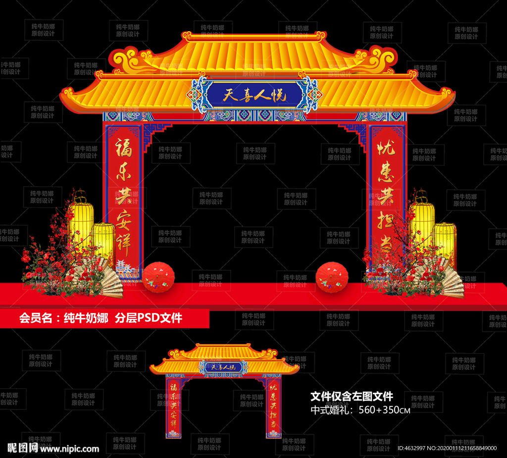 中式拱门