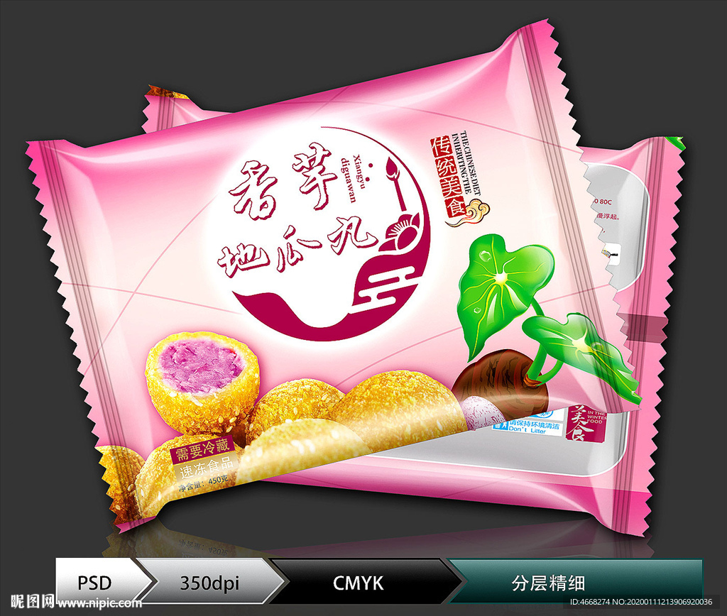 香芋地瓜丸(展开图)