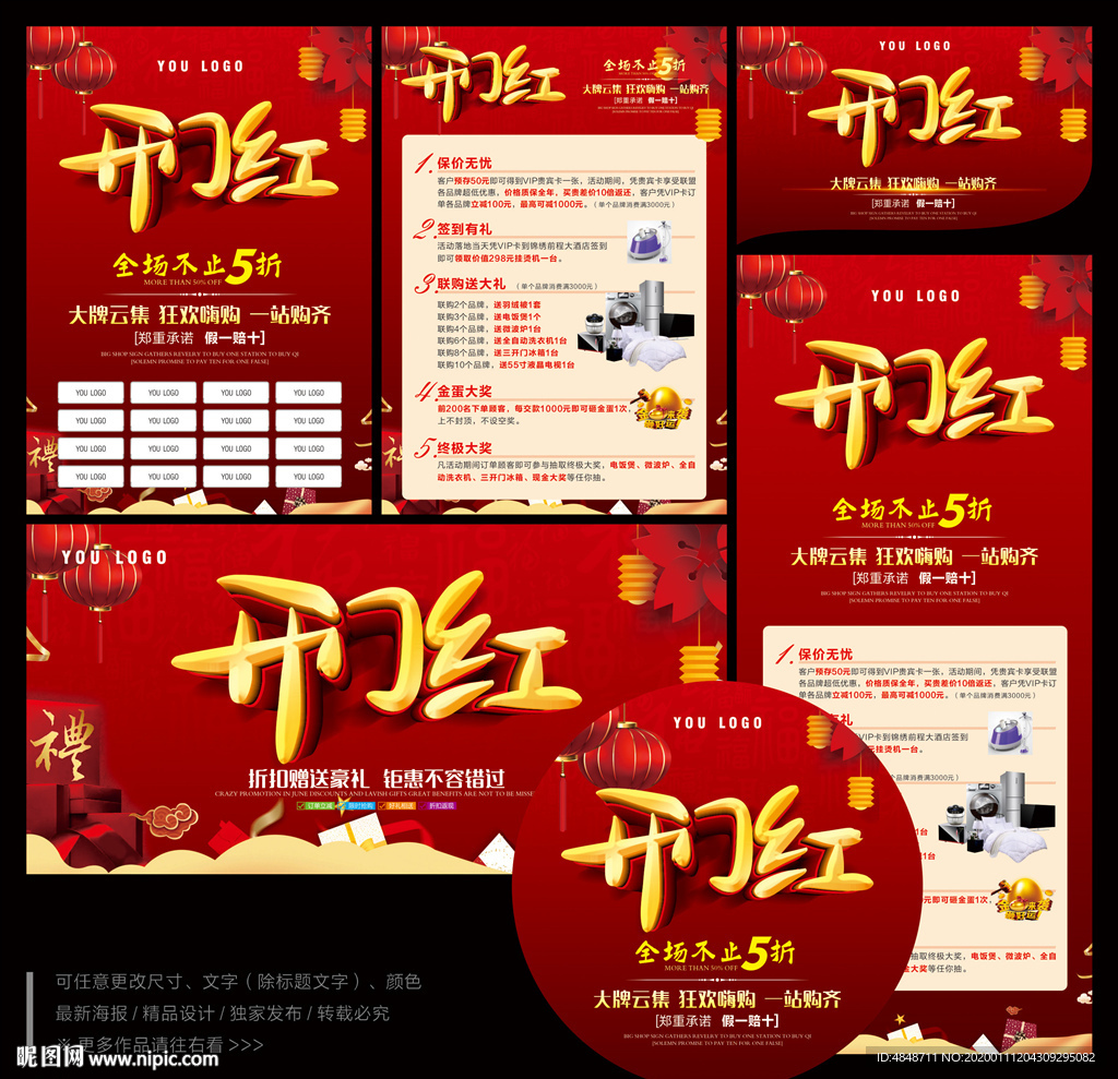 开门红