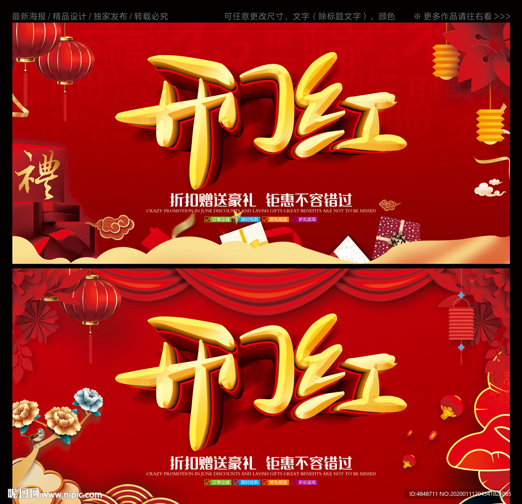 开门红