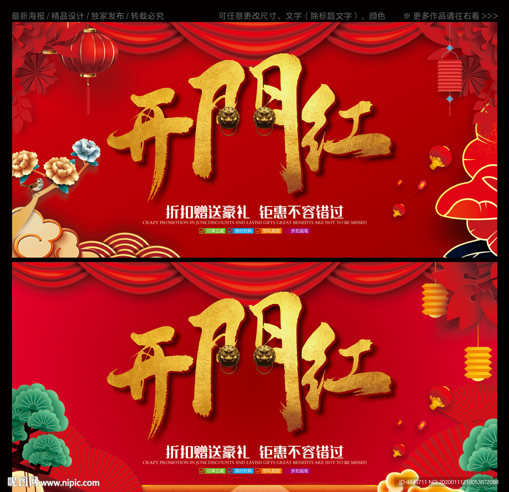 开门红