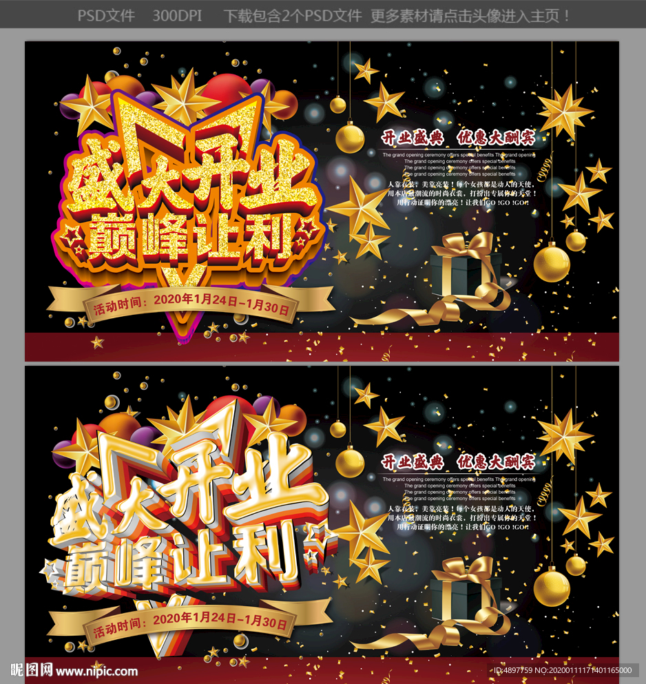盛大开业