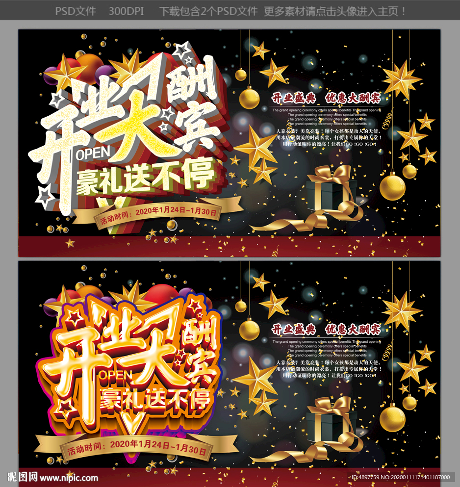 开业大酬宾