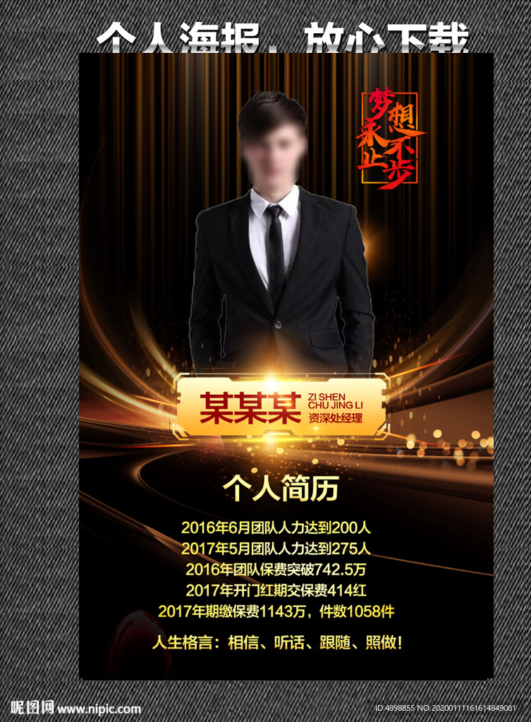 个人海报 金牌讲师 美容海报