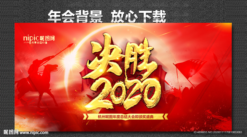 决胜2020 2020开门红