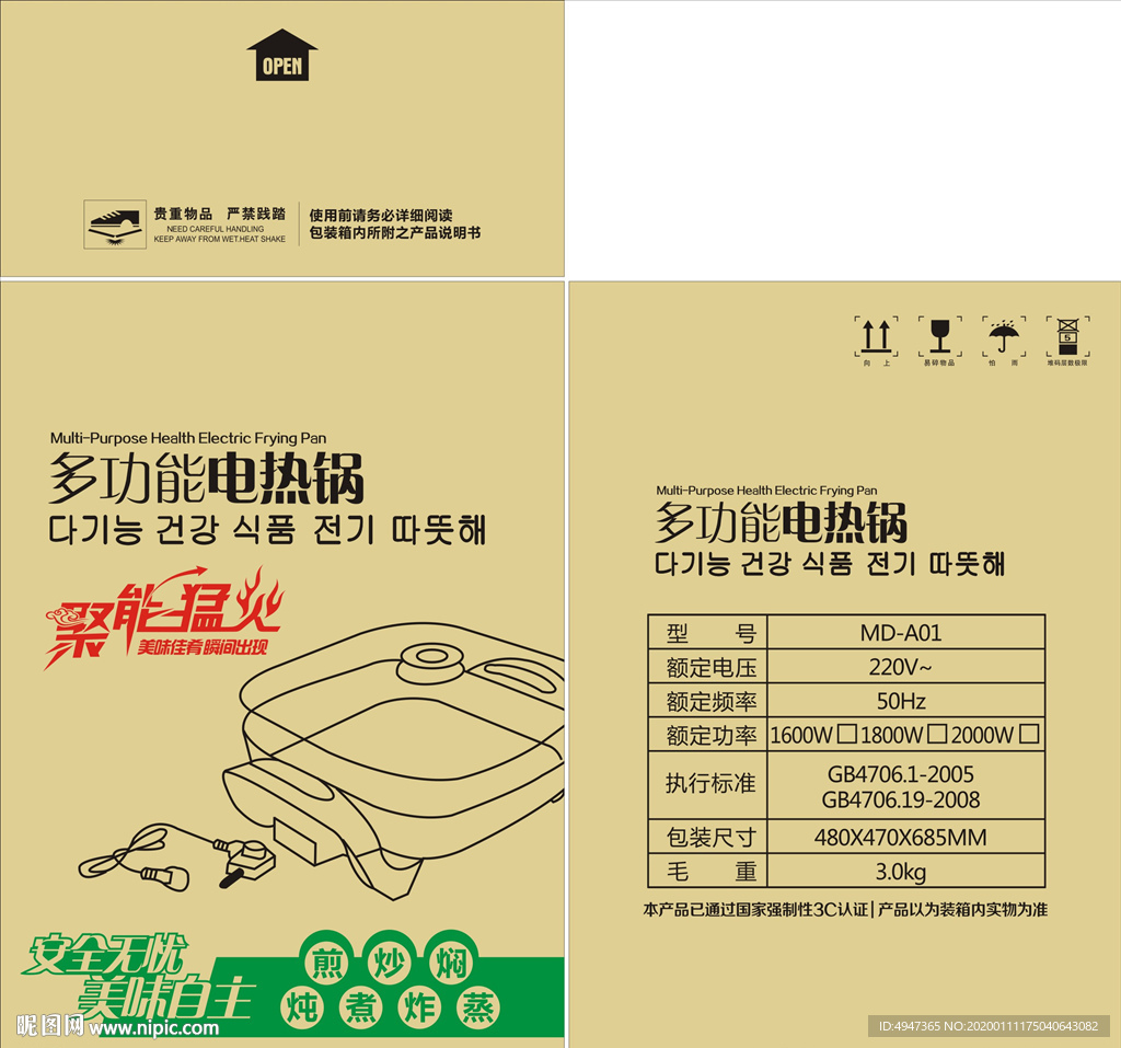 电热锅包装