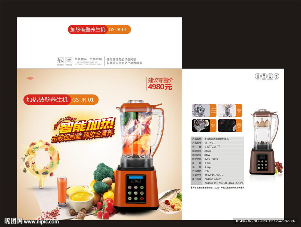 多功能 破壁料理机  智能加热