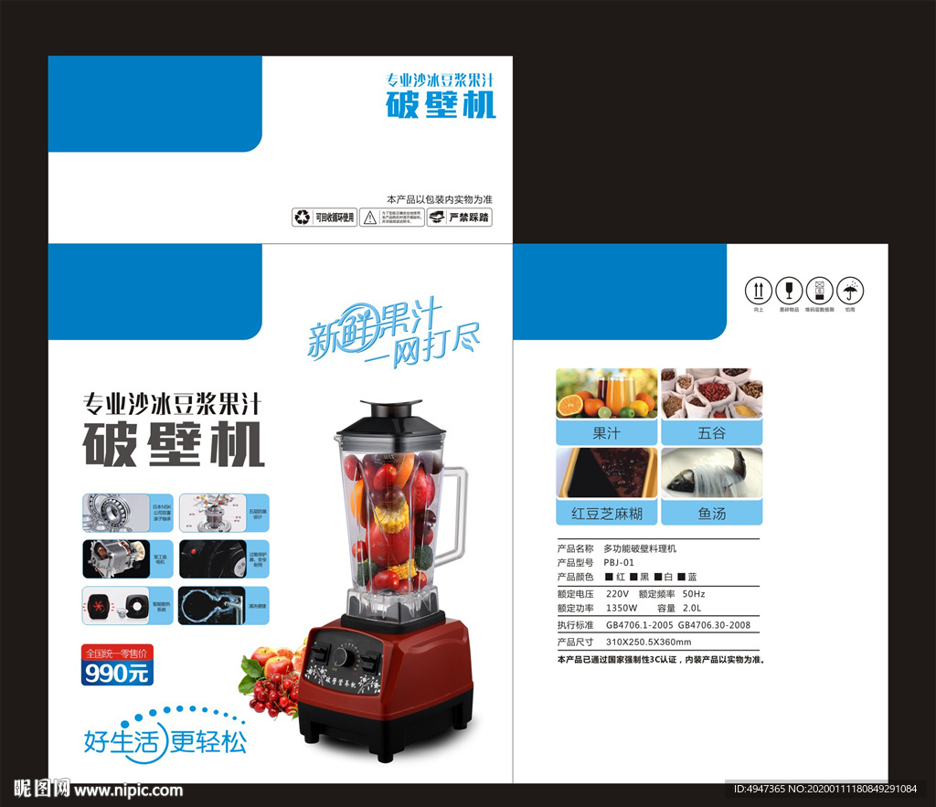 破壁机包装 商用 电器包装