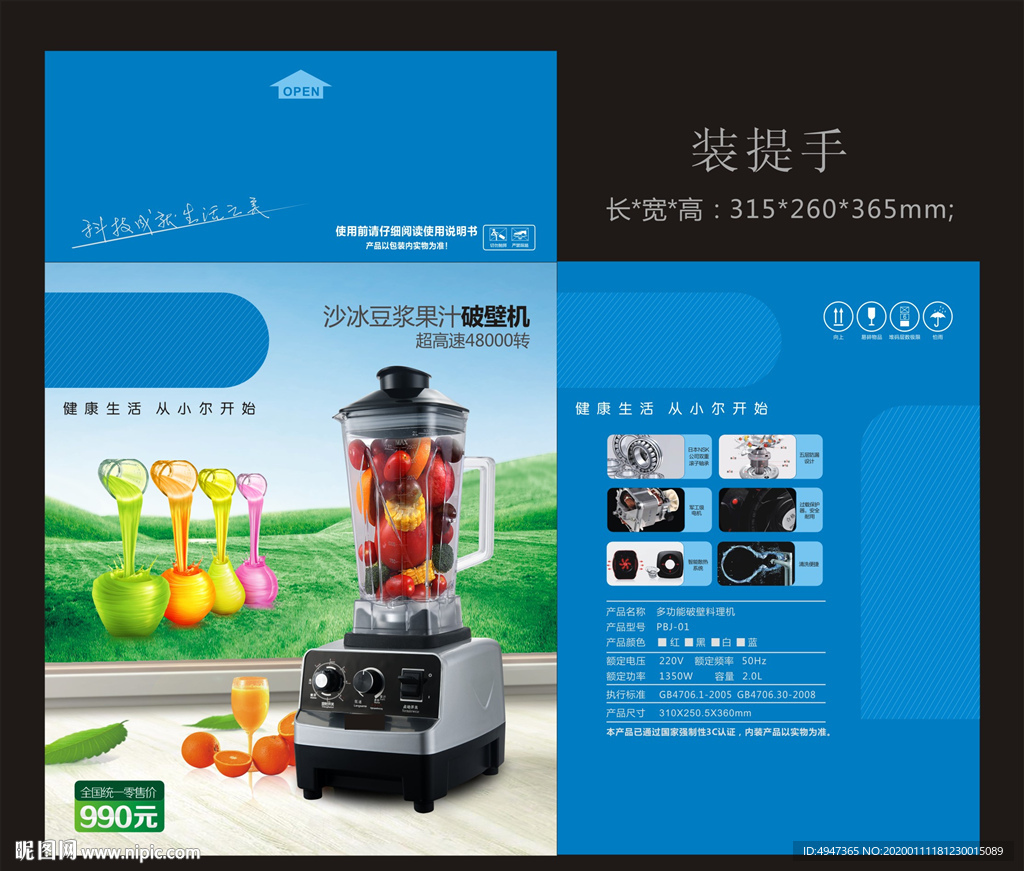 商用破壁机包装