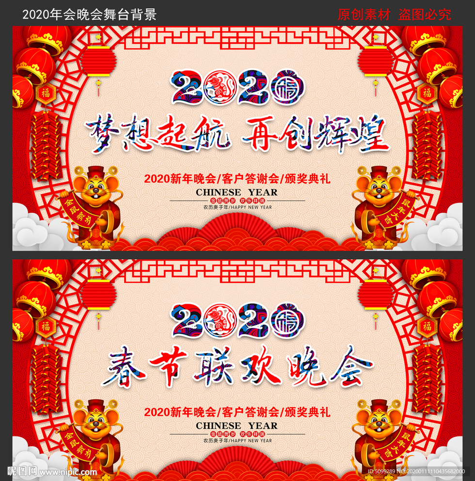 2020年晚会舞台背景