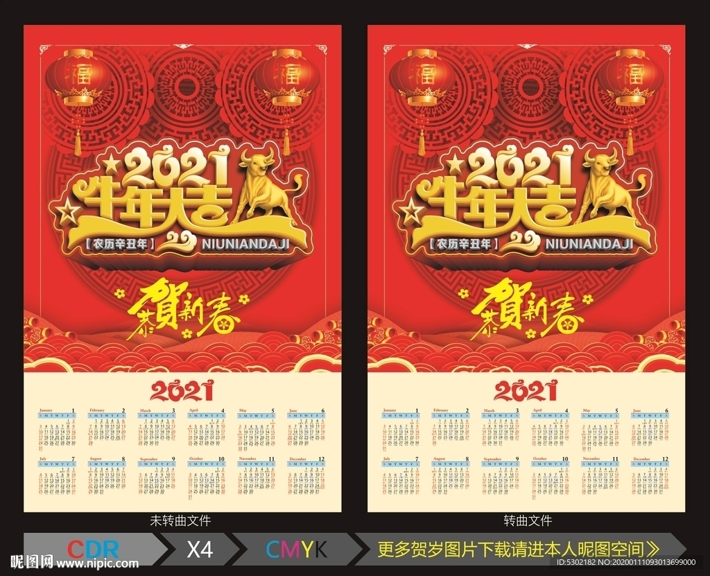 牛年快乐 2021日历