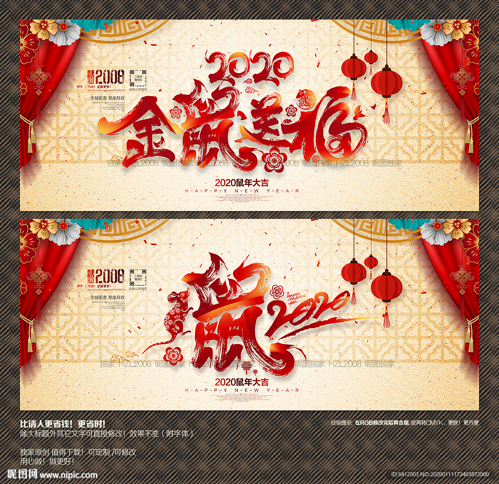 金鼠送福