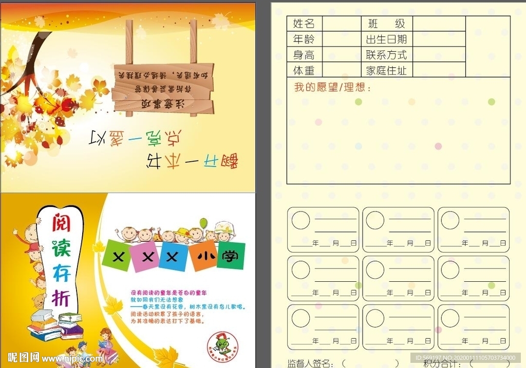 小学阅读存折