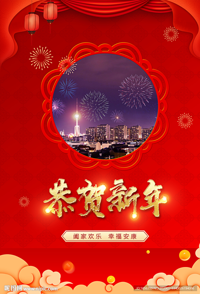 恭贺新年宣传海报