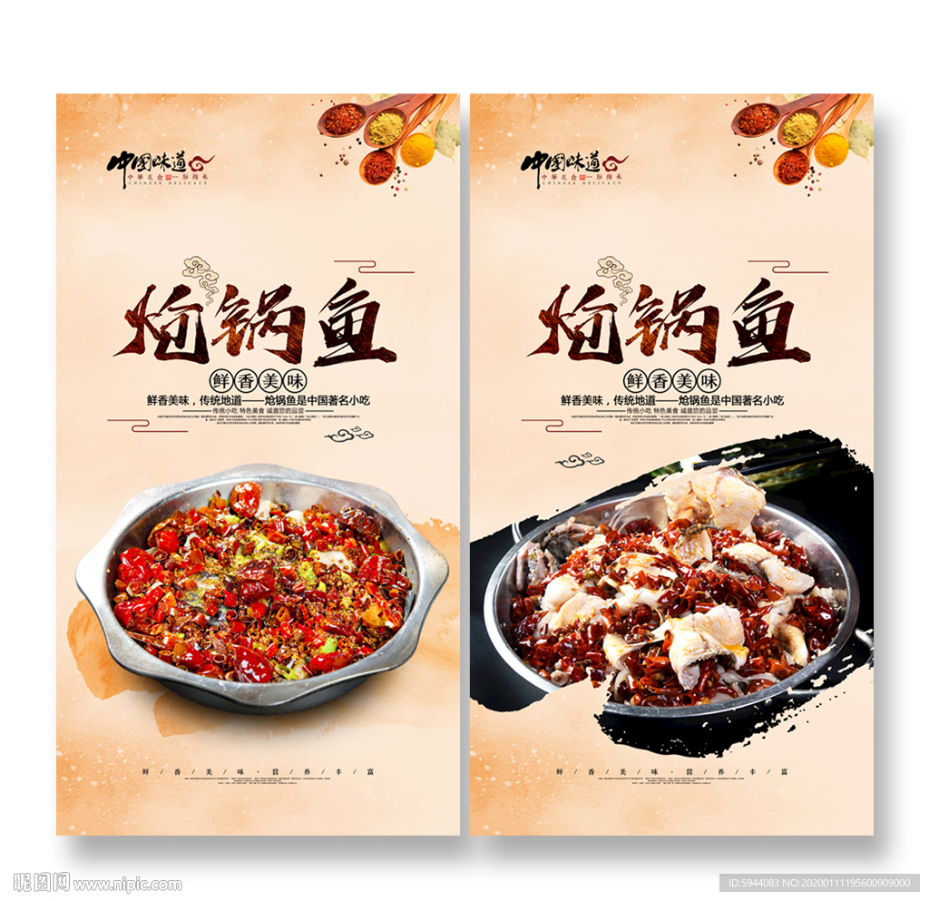 炝锅鱼海报