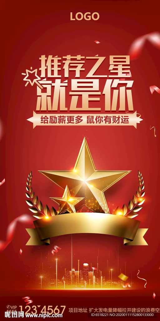 推荐之星海报 明星海报
