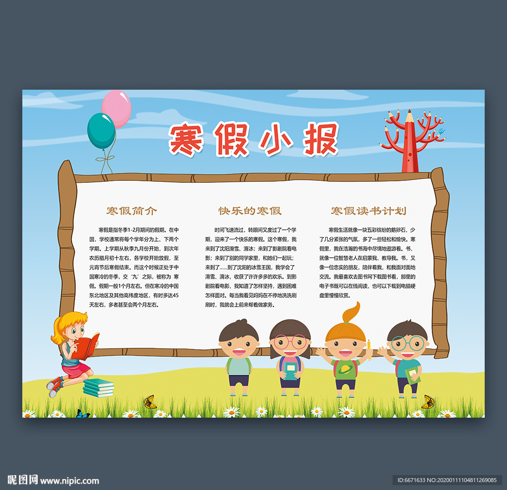 寒假小报快乐寒假手抄报