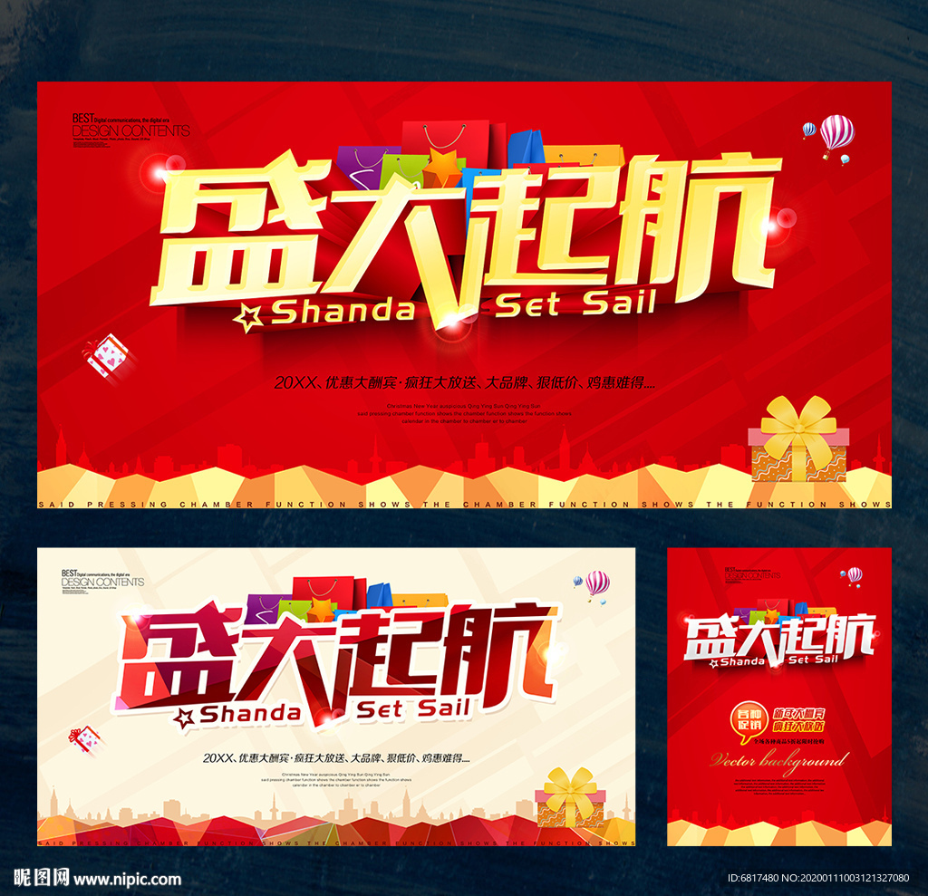 盛大起航