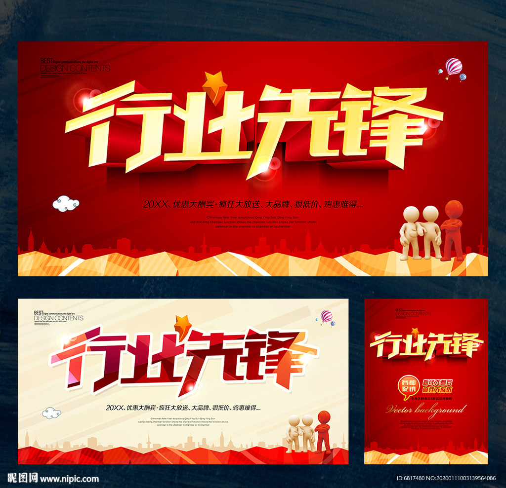 行业先锋