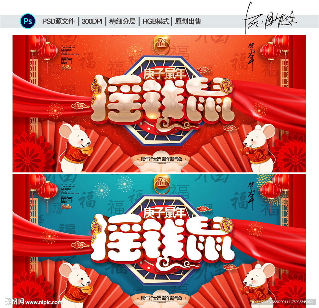 鼠年海报
