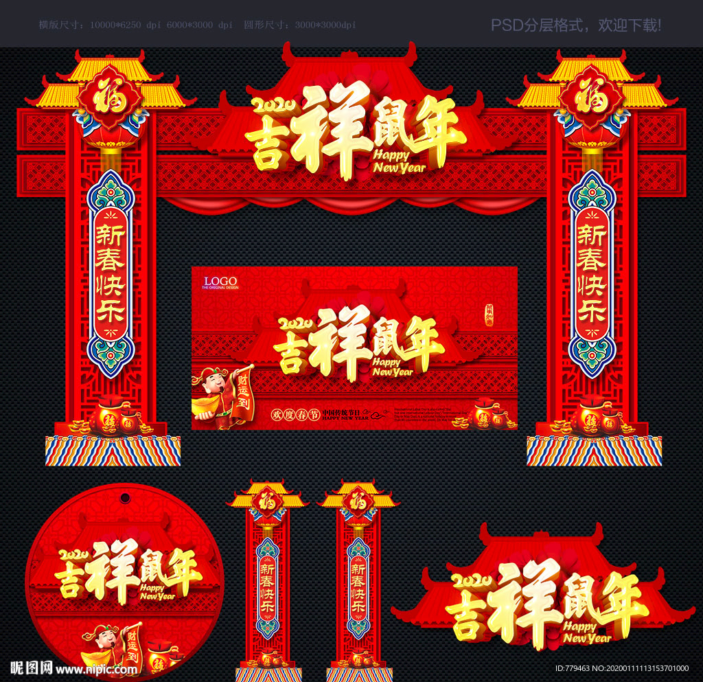 新年门头