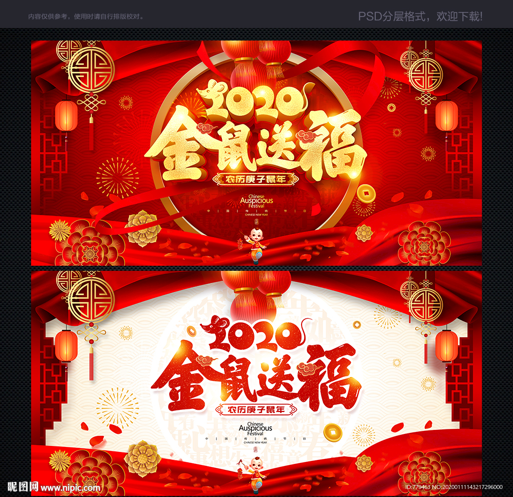春节海报