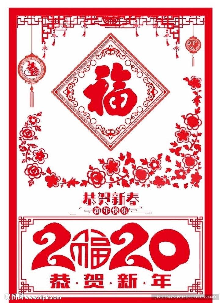剪纸海报
