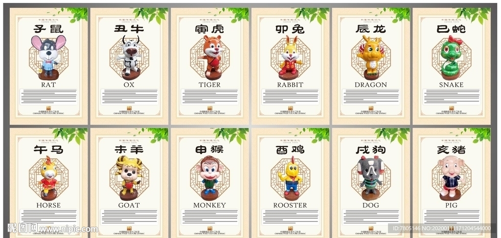 卡通十二生肖