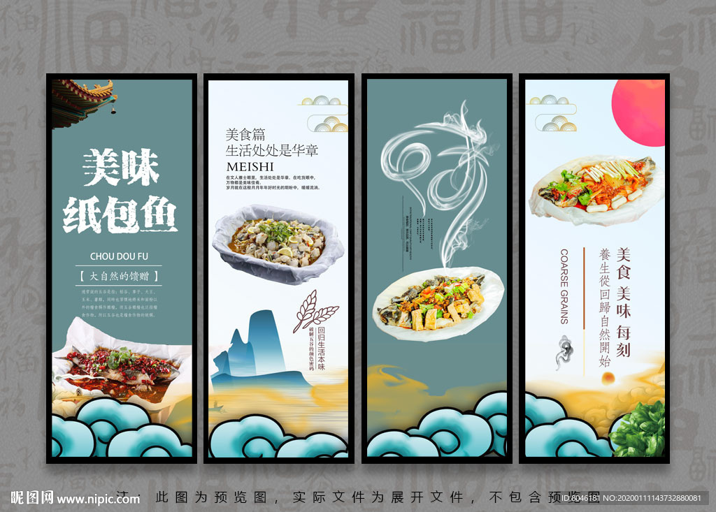 纸包鱼