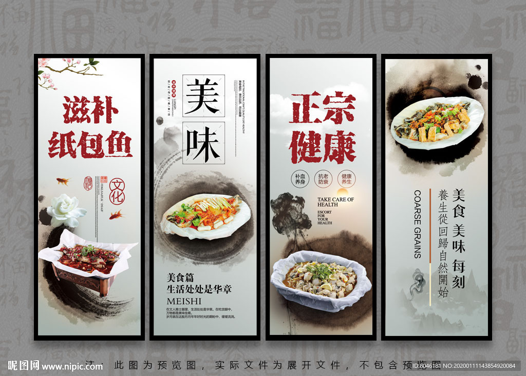纸包鱼