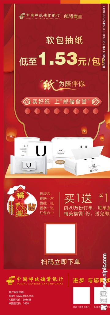 邮储食堂海报
