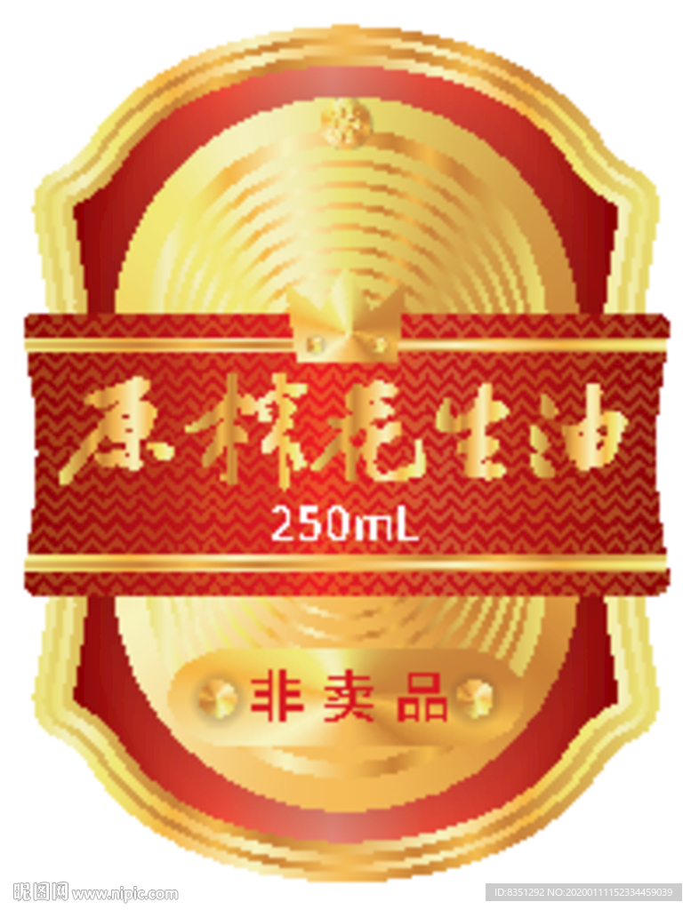 花生油