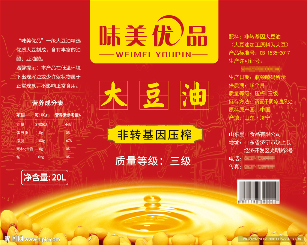 大豆油包装