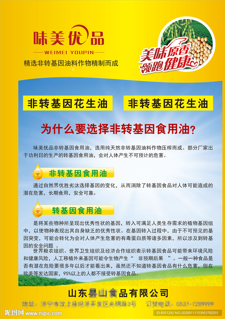 非转基因食用油