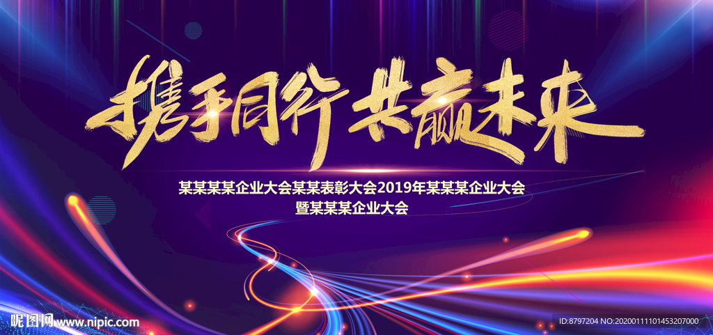 炫酷 大气会议