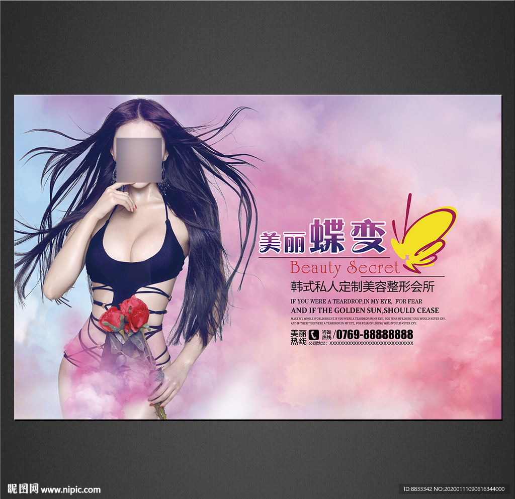美容海报
