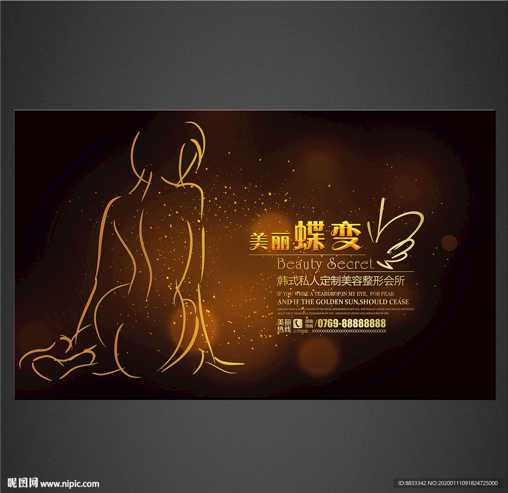 美容海报