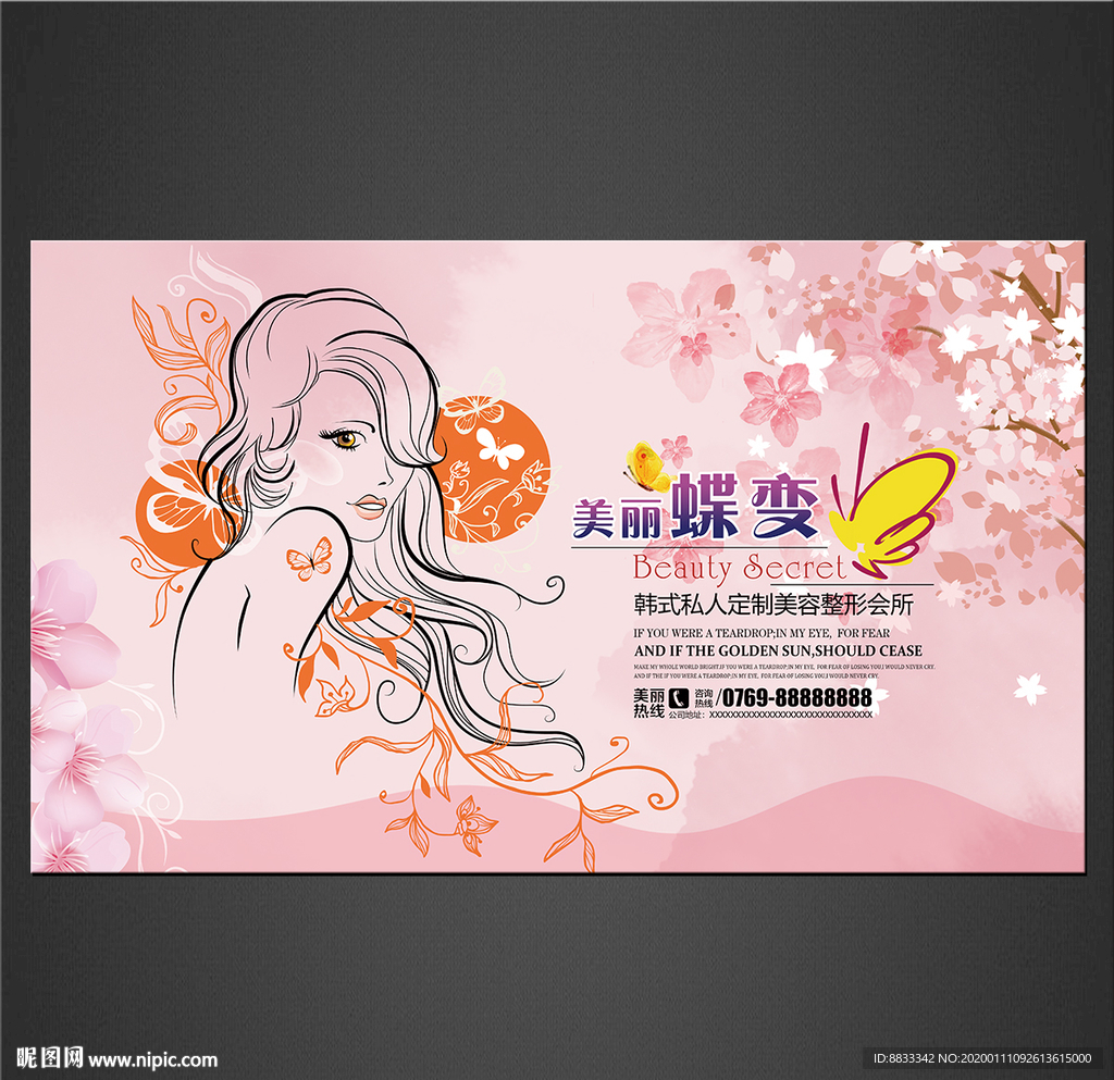 美容海报