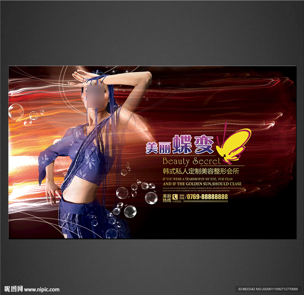 美容海报