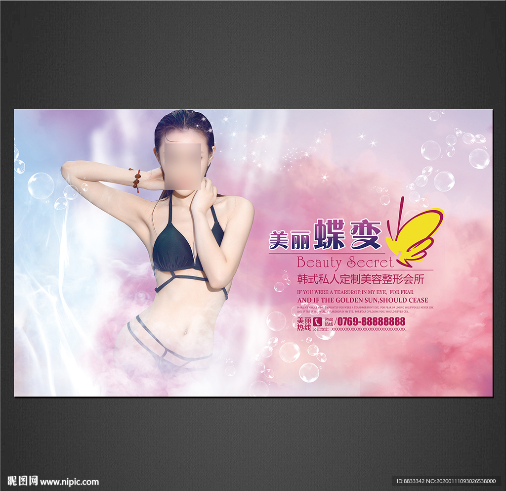 美容海报